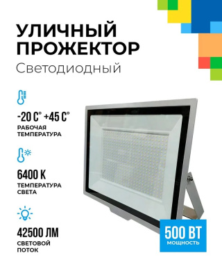 FL-LED Light-PAD    500W    6400К 42500Лм 500Вт  AC220-240В 490x338x42мм 3000г - Прожектор